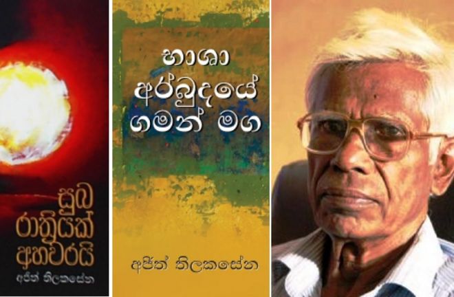Ajith Thilakasena's books